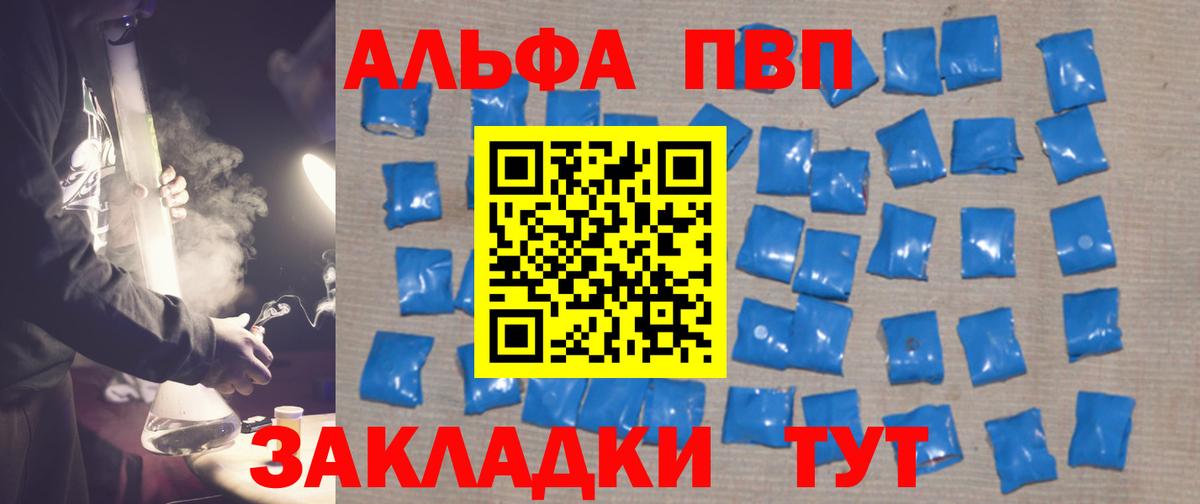 Alpha PVP VHQ Туапсе