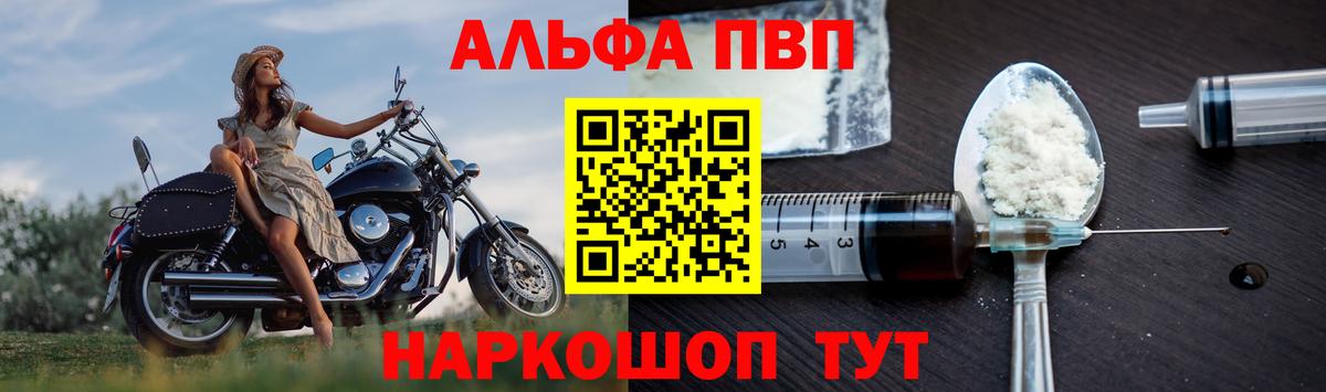 Туапсе  Альфа ПВП крисы CK  Alfa_PVP Соль  что такое наркотик  Alfa_PVP  A PVP мука  Вход с VPN 