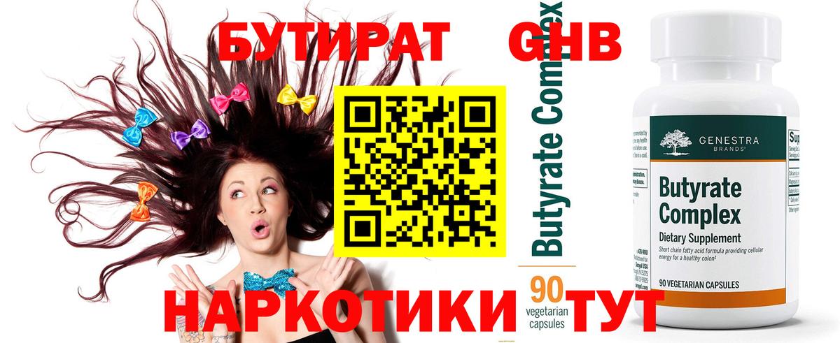 БУТИРАТ буратино Туапсе