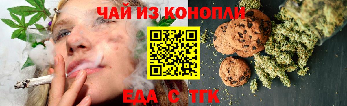 Cannafood марихуана  Вход с VPN  Туапсе 