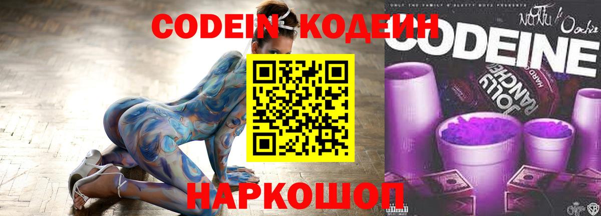 Codein напиток Lean (лин)  Вход с VPN  Туапсе 