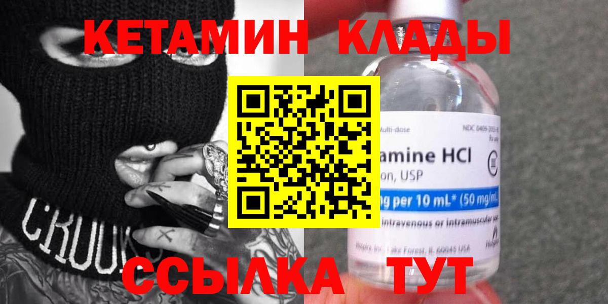 Кетамин ketamine  Вход с VPN  Туапсе 