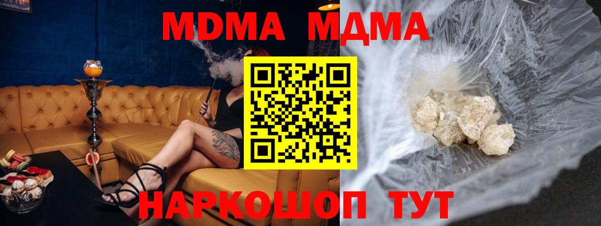 МДМА кристаллы Туапсе