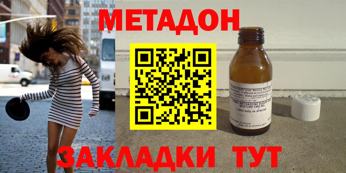 Туапсе  Метадон methadone  МЕТАДОН мёд  Вход с VPN 