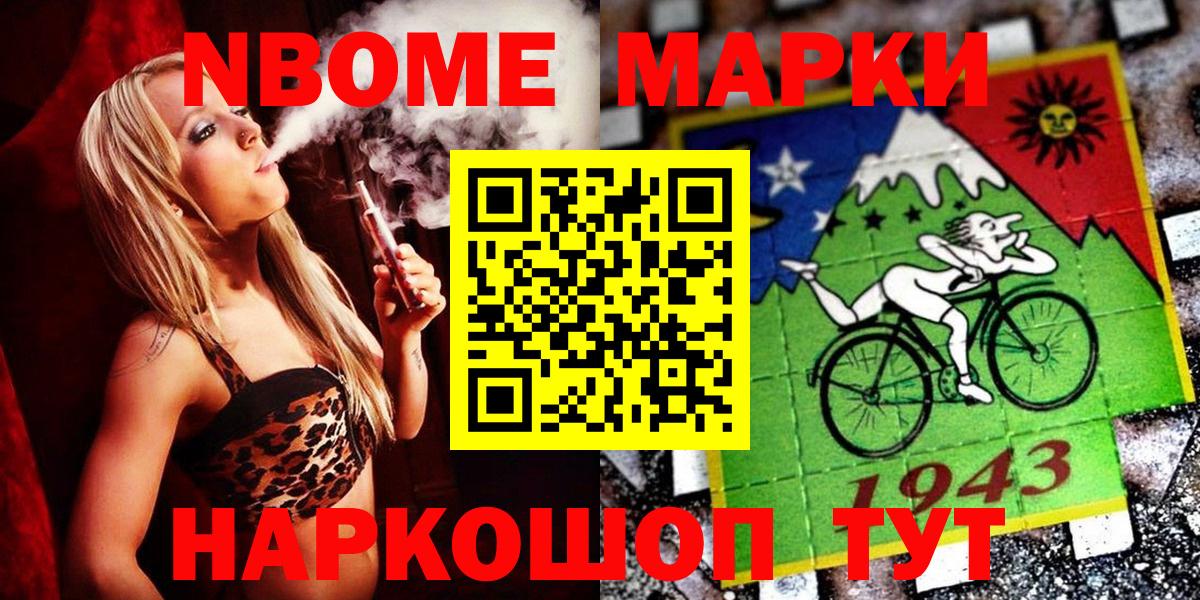 Туапсе  Марки NBOMe 1500мкг  Марки NBOMe  Вход с VPN 